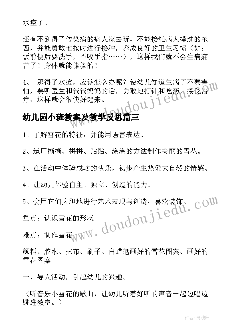 最新幼儿园小班教案及教学反思 幼儿园小班教案(大全7篇)