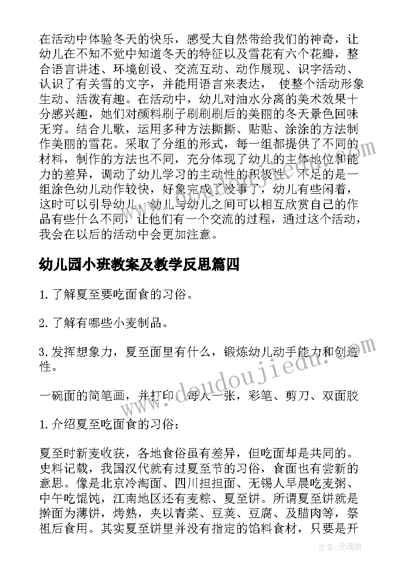 最新幼儿园小班教案及教学反思 幼儿园小班教案(大全7篇)