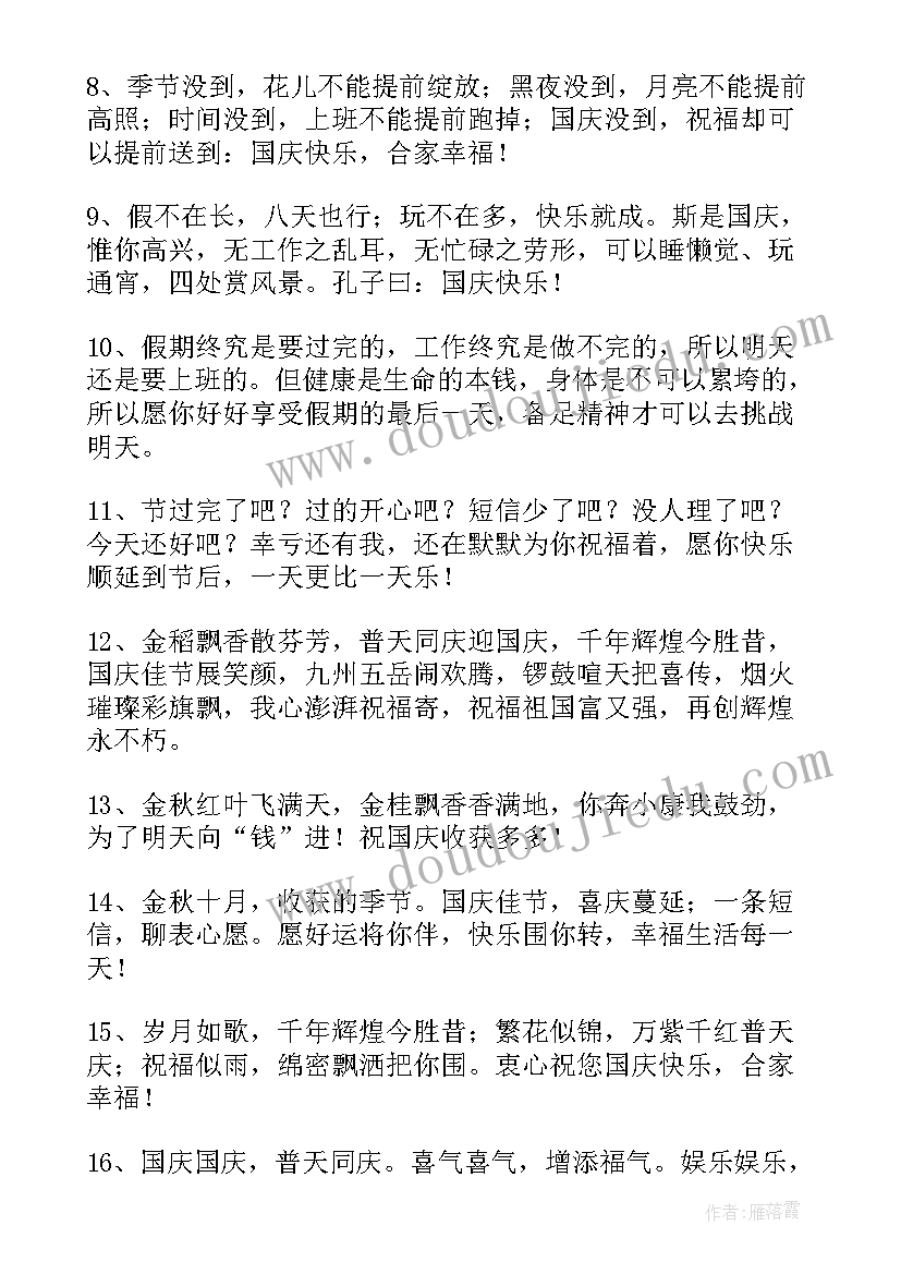 最新十一国庆节祝福短信发(优秀6篇)