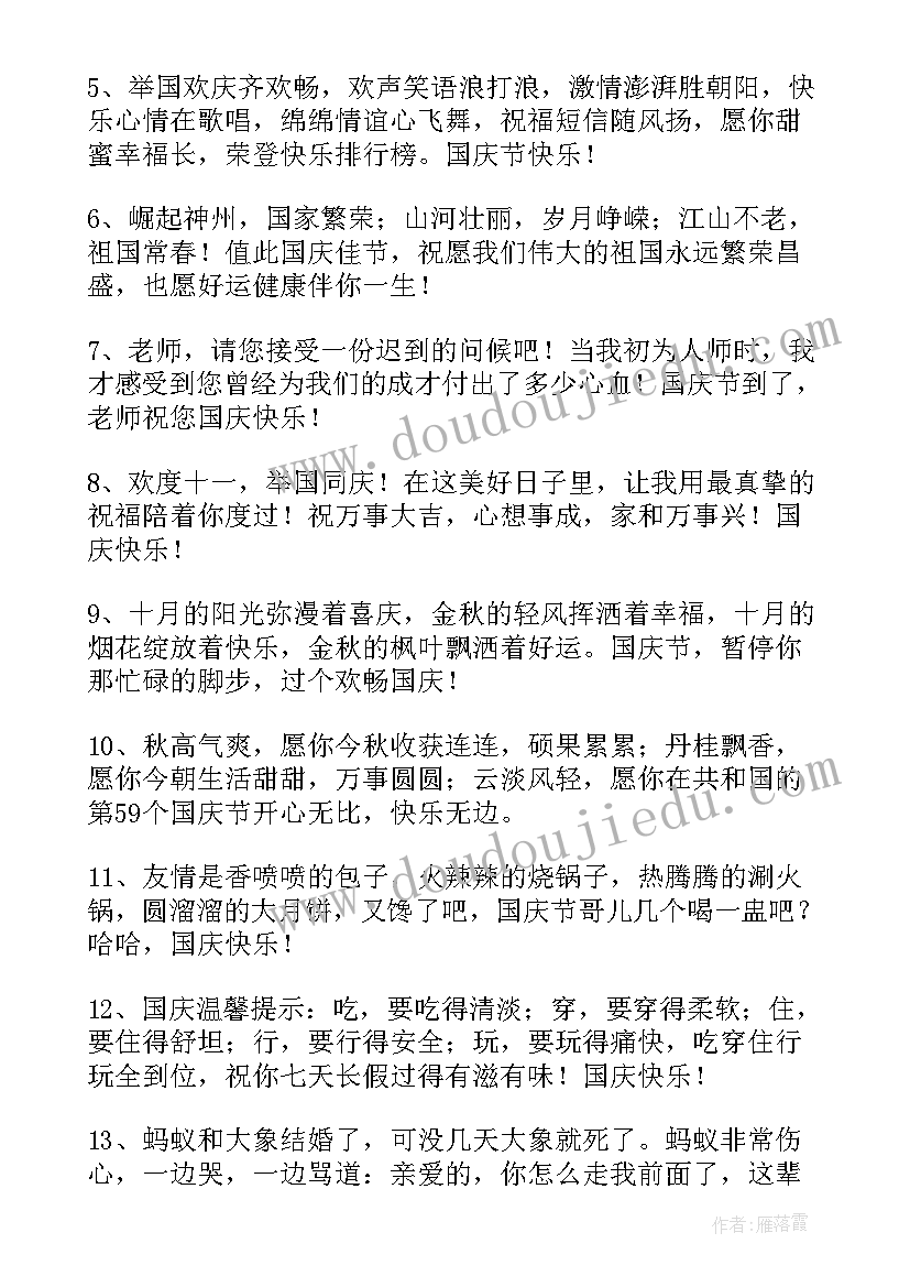 最新十一国庆节祝福短信发(优秀6篇)