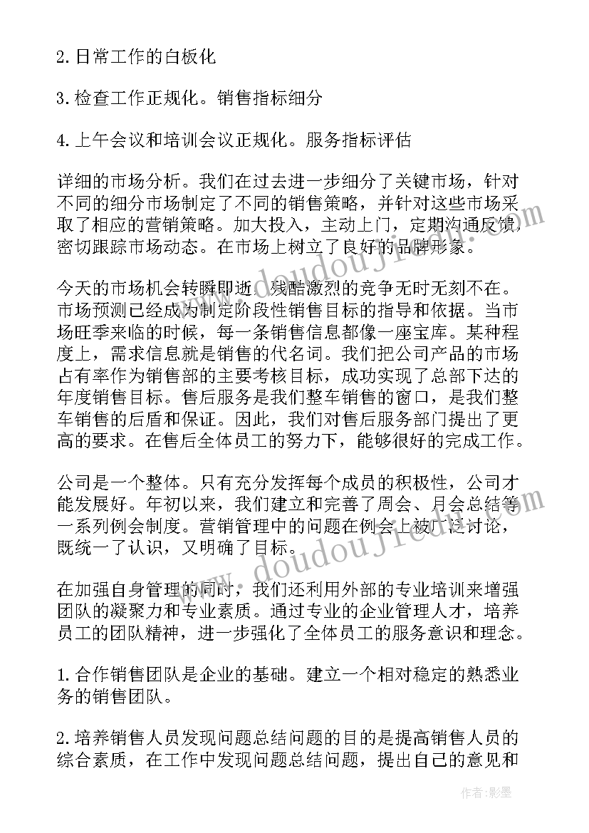 2023年销售员年终的工作总结 销售员年终工作总结(优秀9篇)