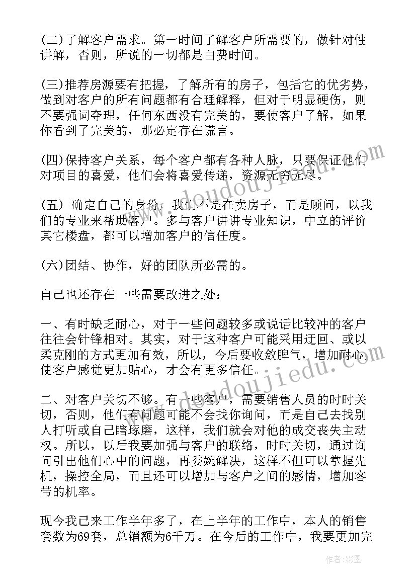 2023年销售员年终的工作总结 销售员年终工作总结(优秀9篇)