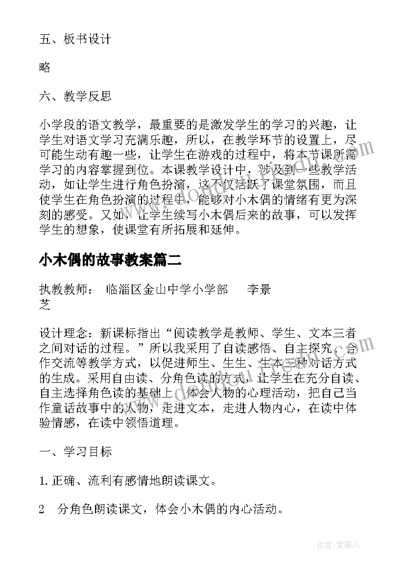 2023年小木偶的故事教案(优质5篇)