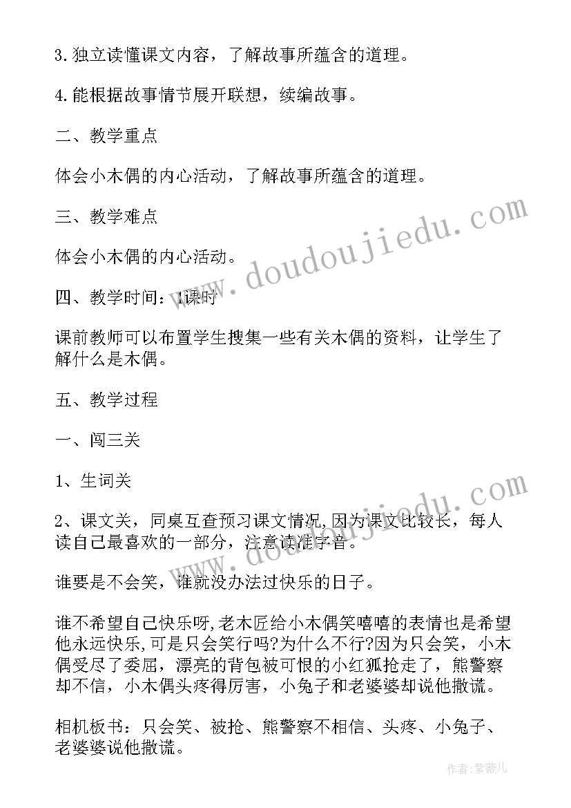 2023年小木偶的故事教案(优质5篇)