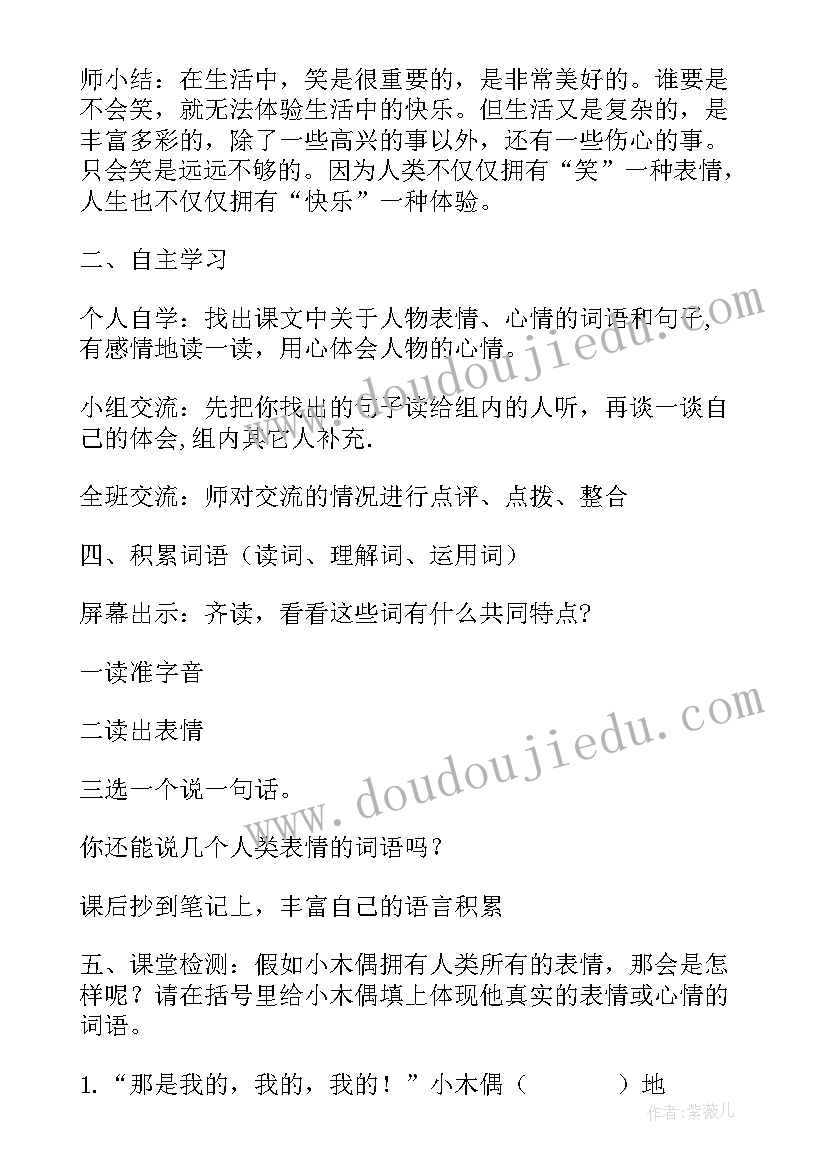 2023年小木偶的故事教案(优质5篇)