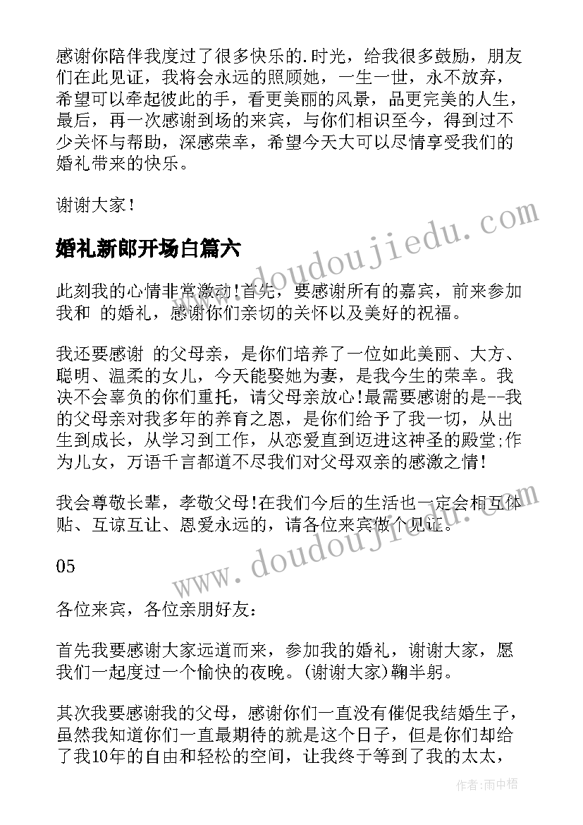 婚礼新郎开场白(优秀10篇)