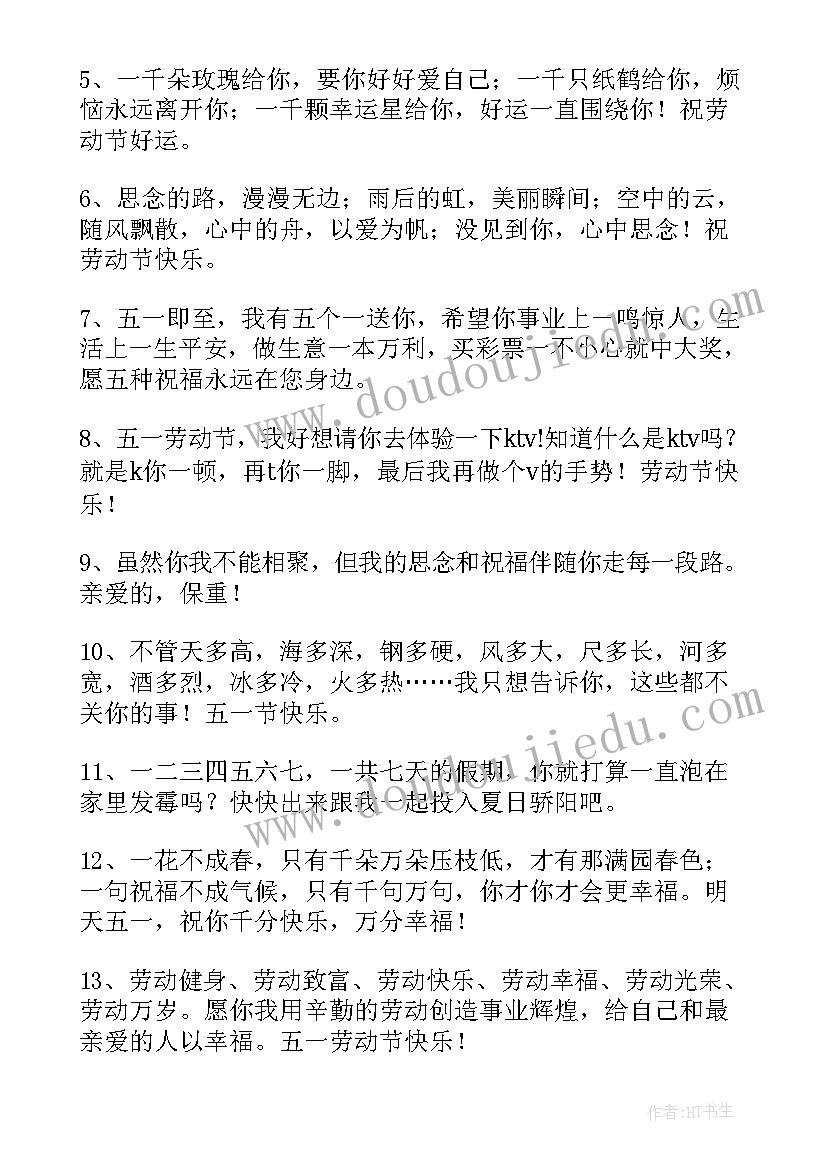 五一发给老板的祝福语(汇总10篇)