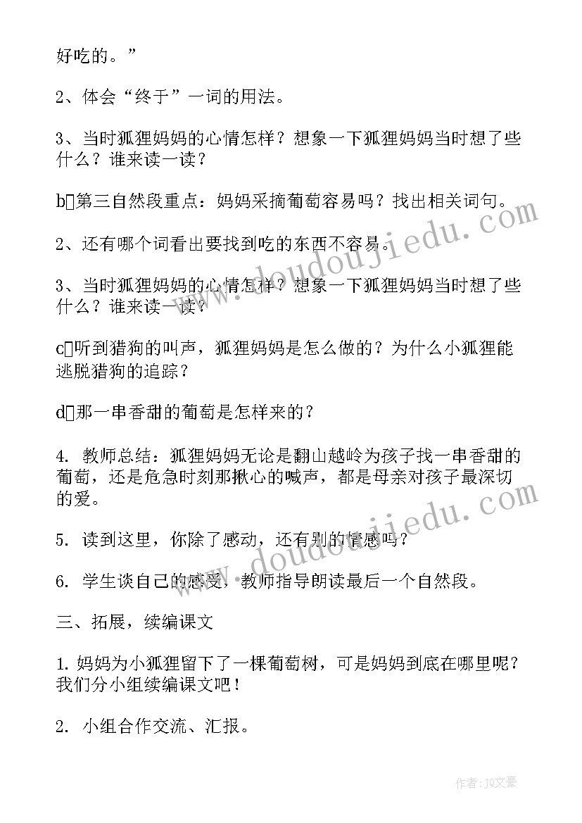 妈妈的爱教案大班语言 妈妈的葡萄教案(汇总5篇)