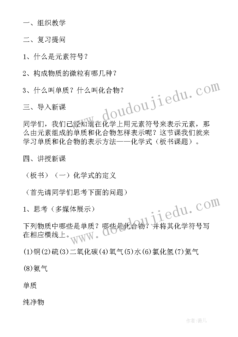 2023年化学式与化合价教材分析 化学式与化合价教学设计(实用5篇)