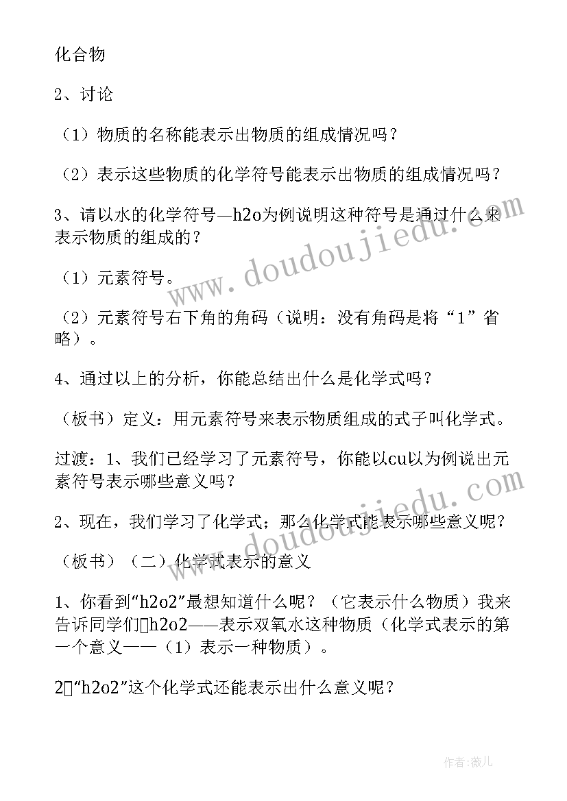 2023年化学式与化合价教材分析 化学式与化合价教学设计(实用5篇)