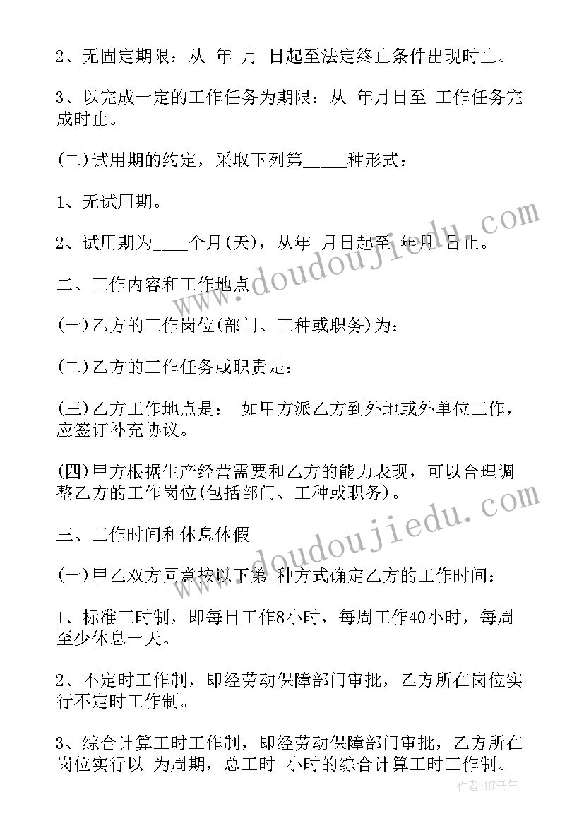 北京劳动合同版 北京市无固定期限劳动合同(汇总5篇)