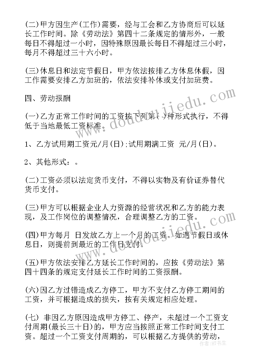 北京劳动合同版 北京市无固定期限劳动合同(汇总5篇)