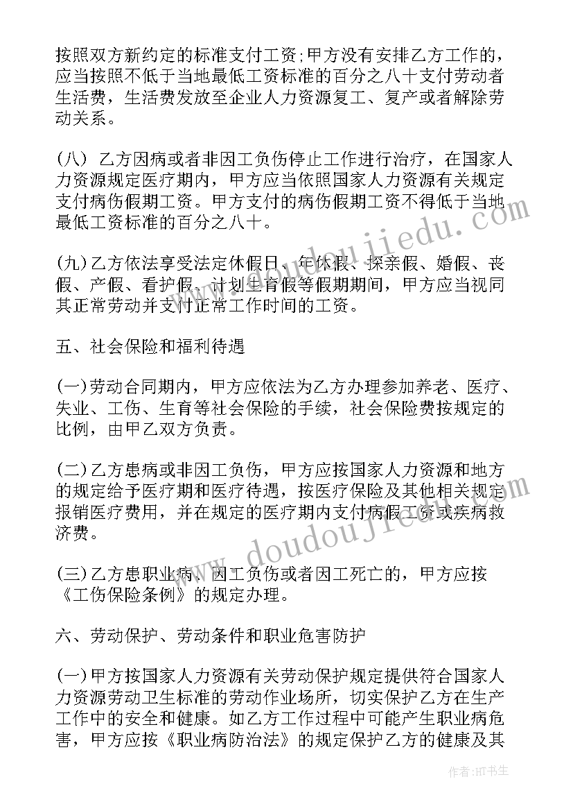 北京劳动合同版 北京市无固定期限劳动合同(汇总5篇)