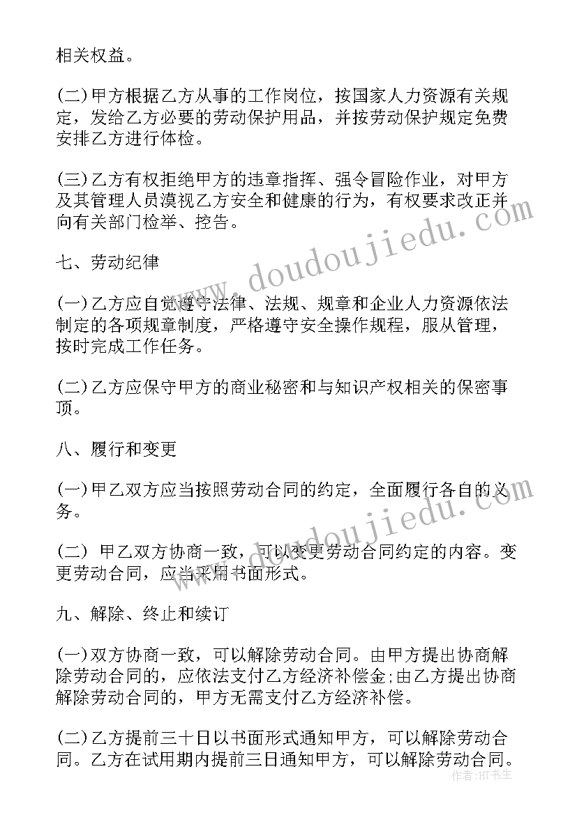 北京劳动合同版 北京市无固定期限劳动合同(汇总5篇)