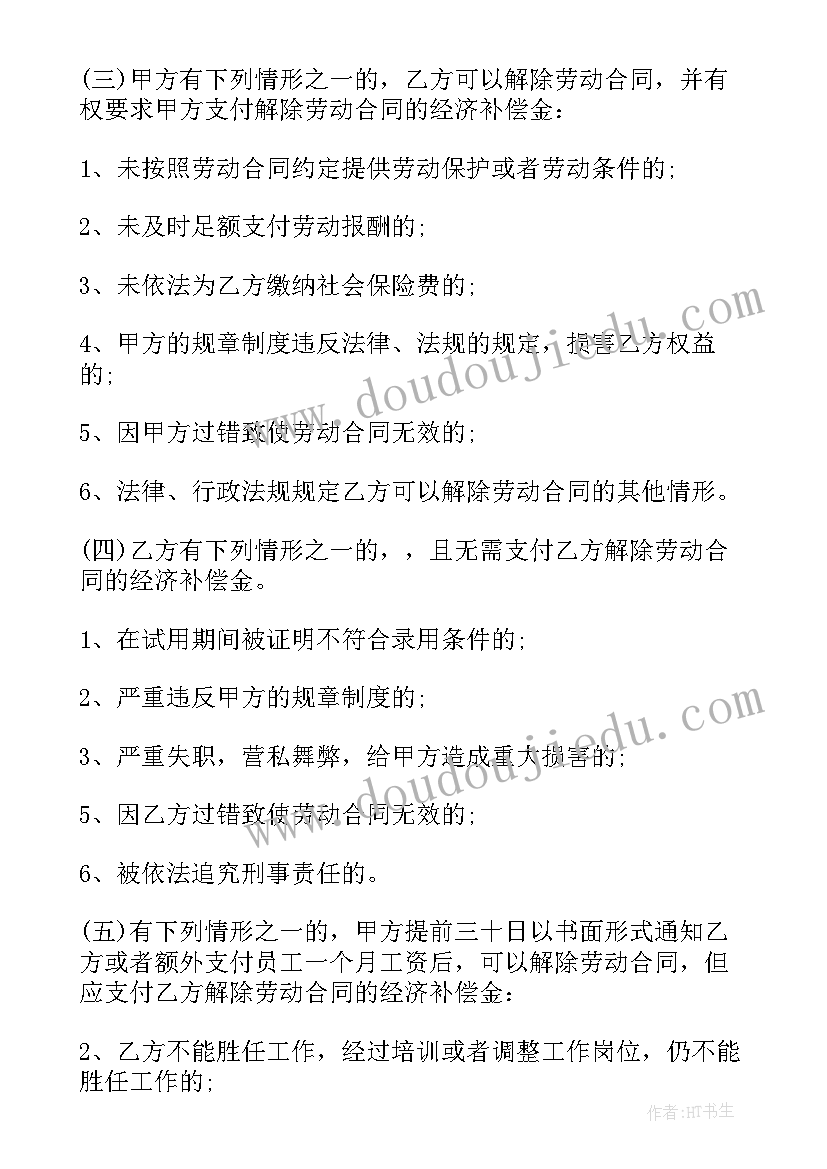 北京劳动合同版 北京市无固定期限劳动合同(汇总5篇)