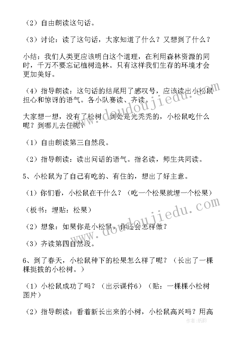 松鼠和松果教学视频 松鼠和松果教学反思(汇总8篇)