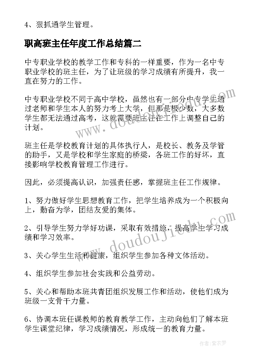 2023年职高班主任年度工作总结 职高班主任年度工作计划(优质5篇)