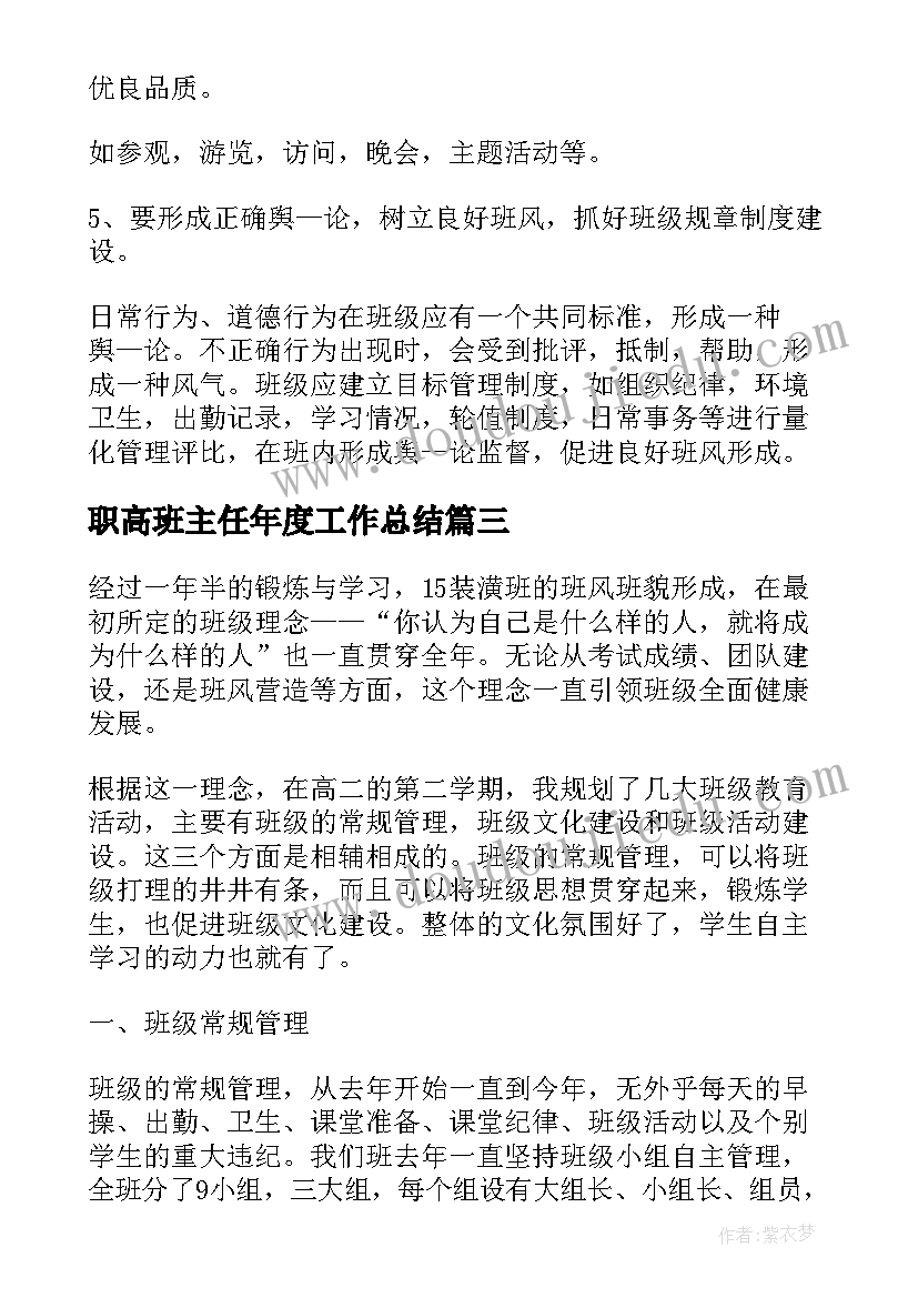 2023年职高班主任年度工作总结 职高班主任年度工作计划(优质5篇)