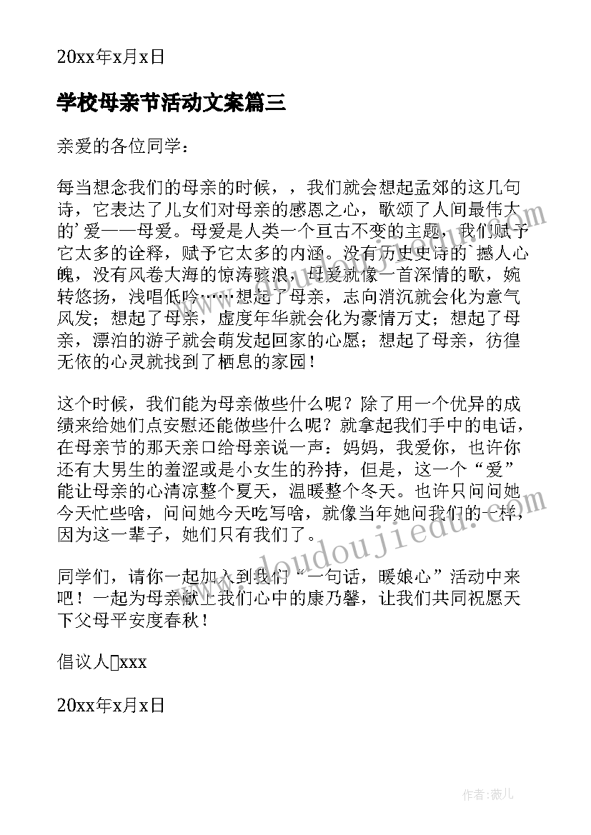 最新学校母亲节活动文案(通用6篇)