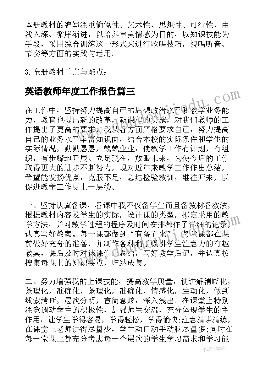 最新英语教师年度工作报告(精选10篇)