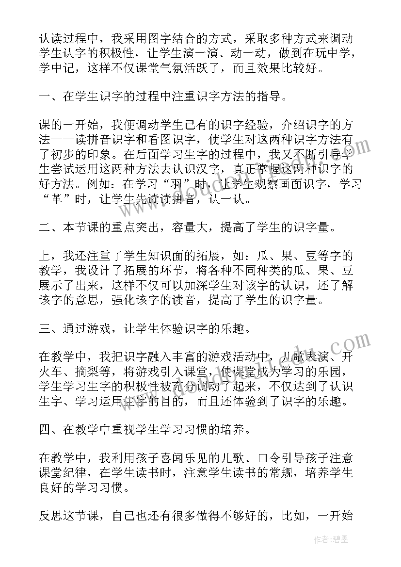 我们认识的数评课 我们认识的数教学反思集锦(优质7篇)