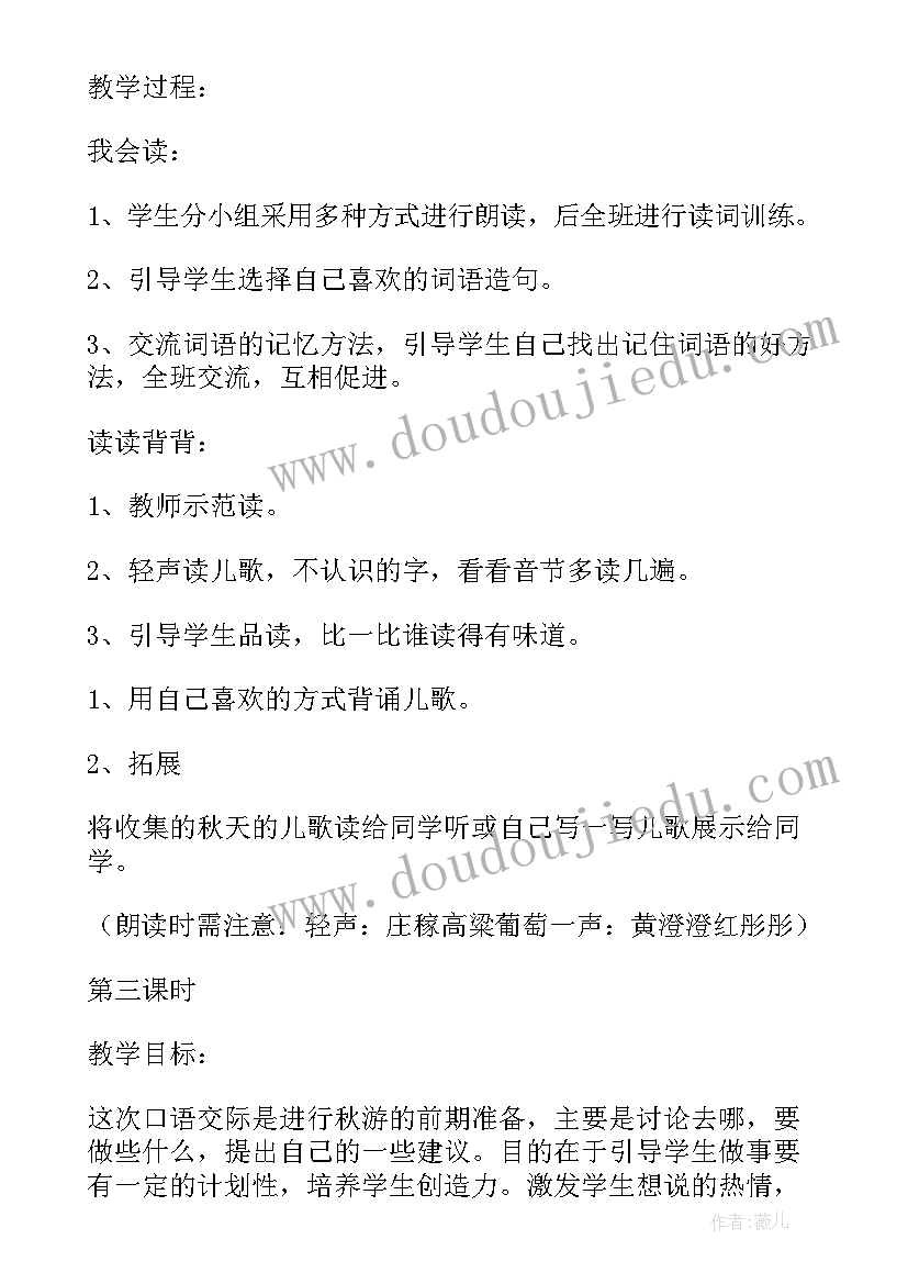 最新语文园地二教材分析 人教版下期语文园地一教学设计(大全5篇)