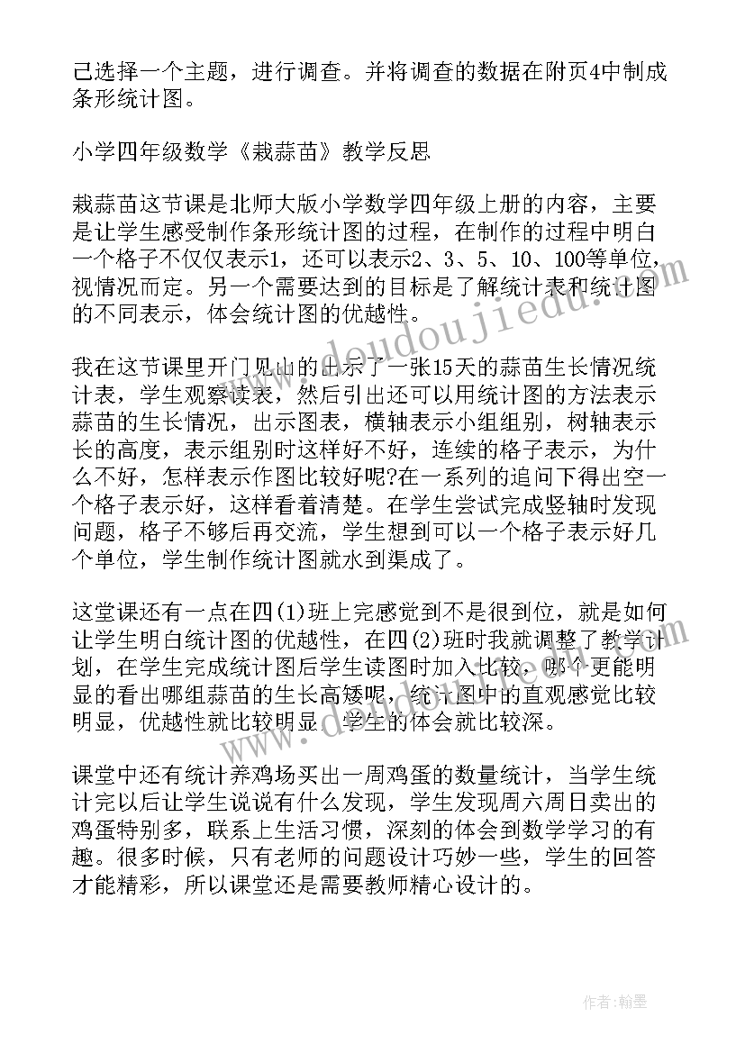 称赞课后反思 栽蒜苗一的教学片段与反思(优秀6篇)