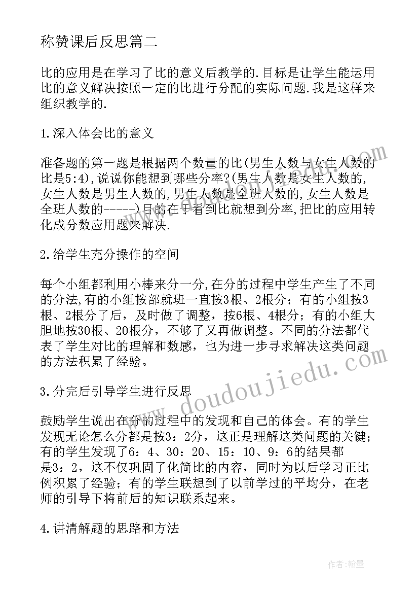 称赞课后反思 栽蒜苗一的教学片段与反思(优秀6篇)