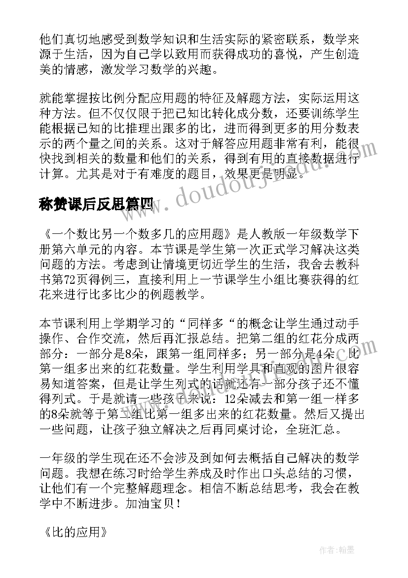 称赞课后反思 栽蒜苗一的教学片段与反思(优秀6篇)