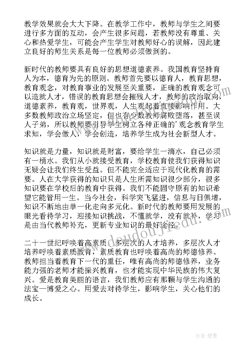 最新新时代教师基本素养心得体会 教师核心素养培训心得体会(大全10篇)