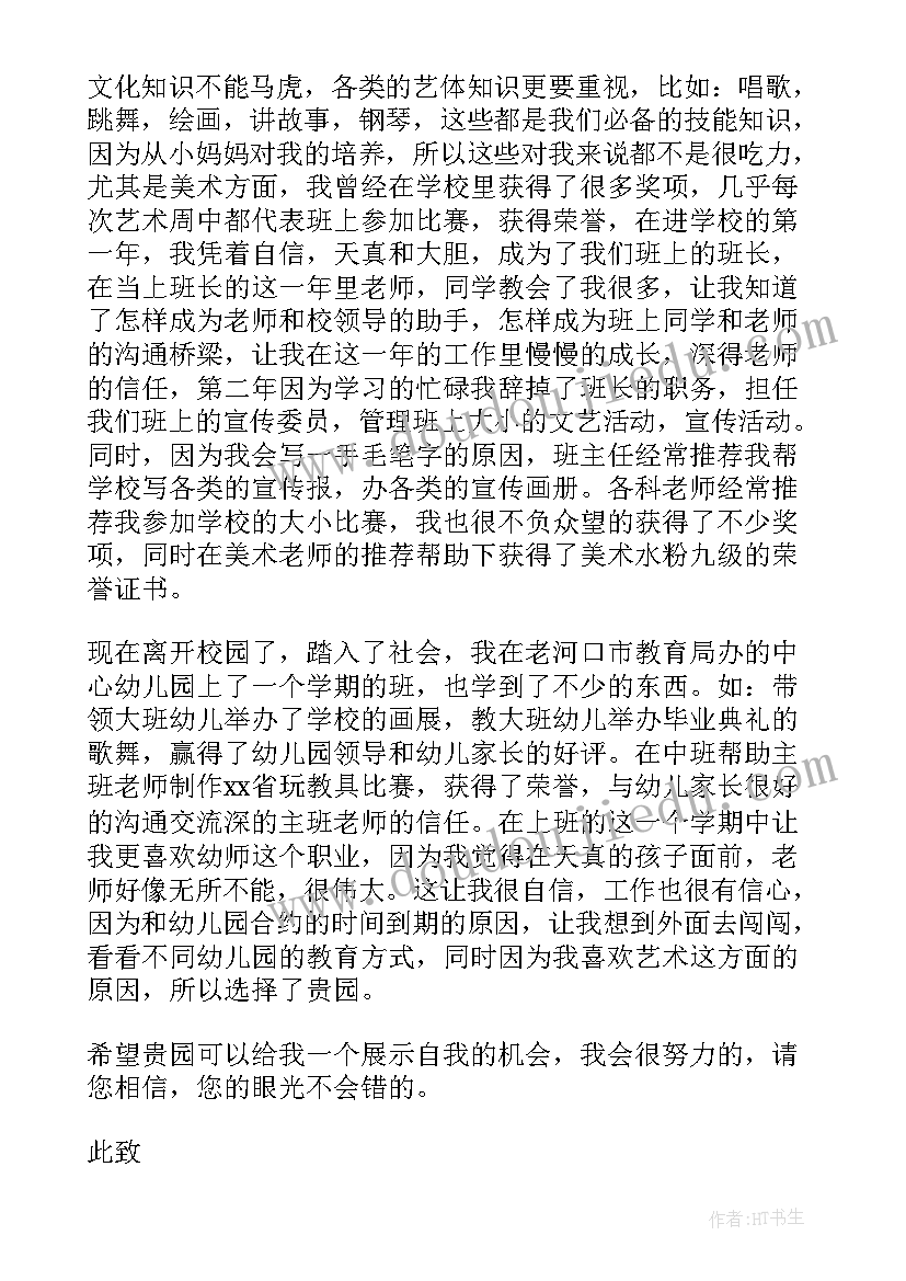 幼儿园教师的求职信 幼儿园教师求职信(优质6篇)