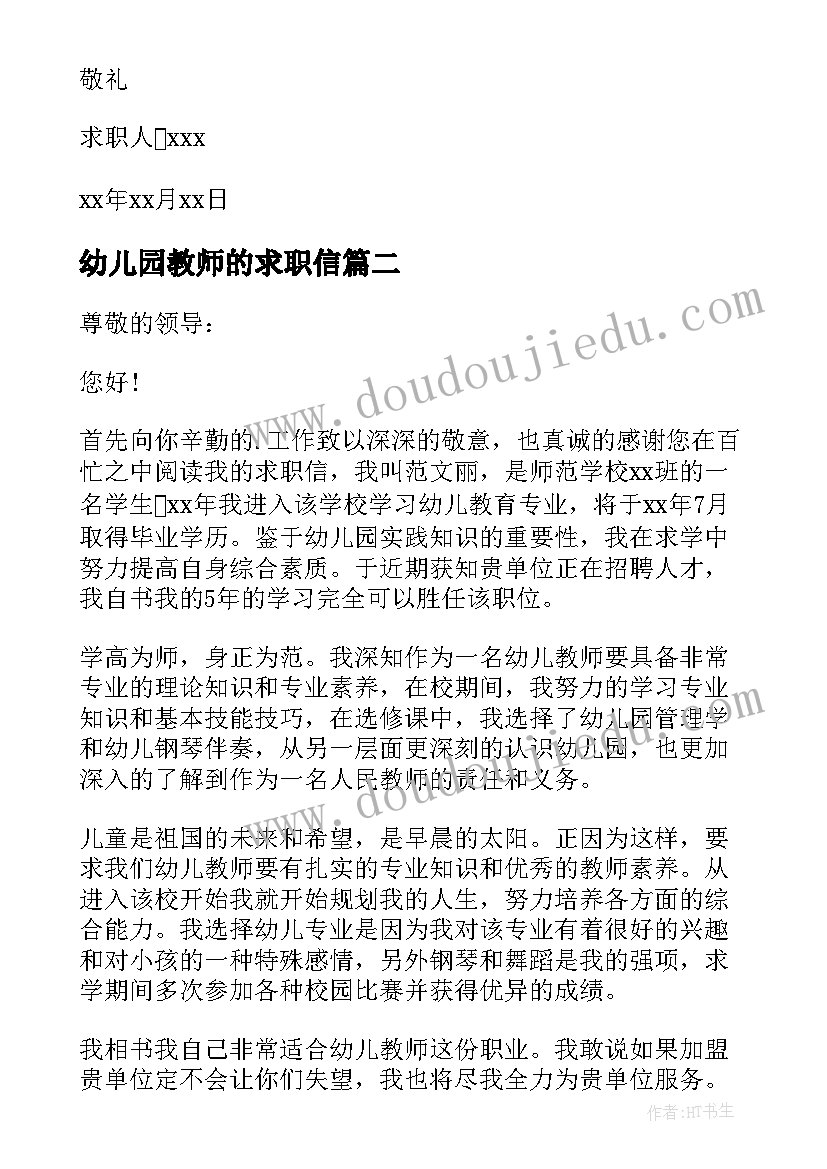 幼儿园教师的求职信 幼儿园教师求职信(优质6篇)