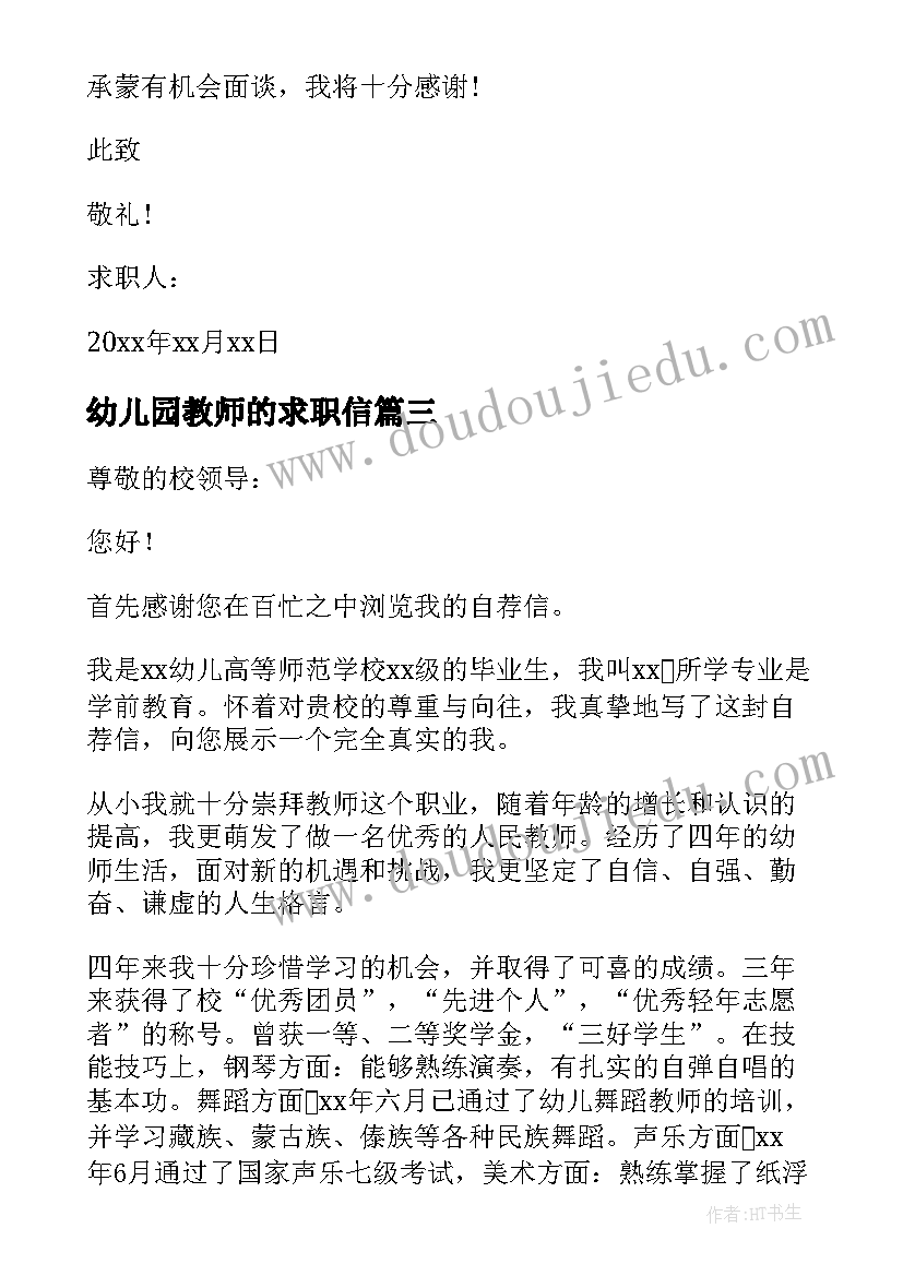 幼儿园教师的求职信 幼儿园教师求职信(优质6篇)