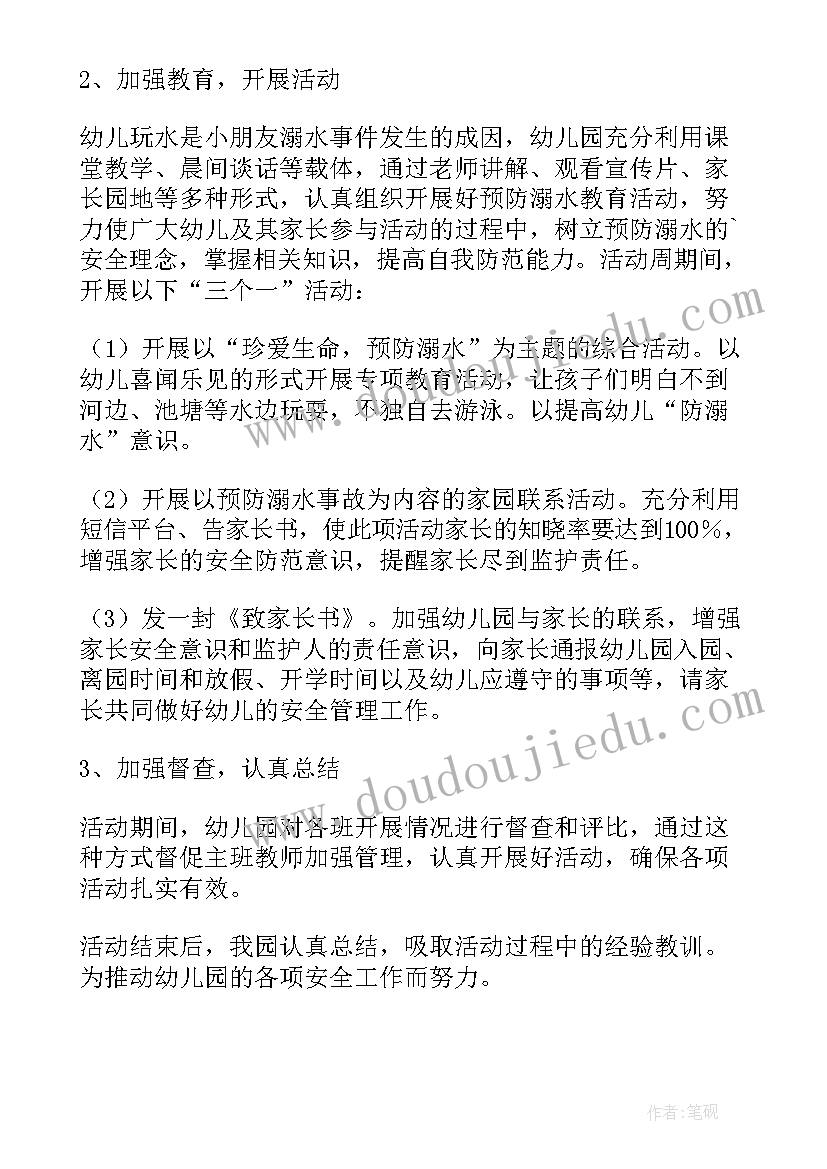 幼儿园防溺水应急预案 幼儿园溺水应急预案(精选5篇)