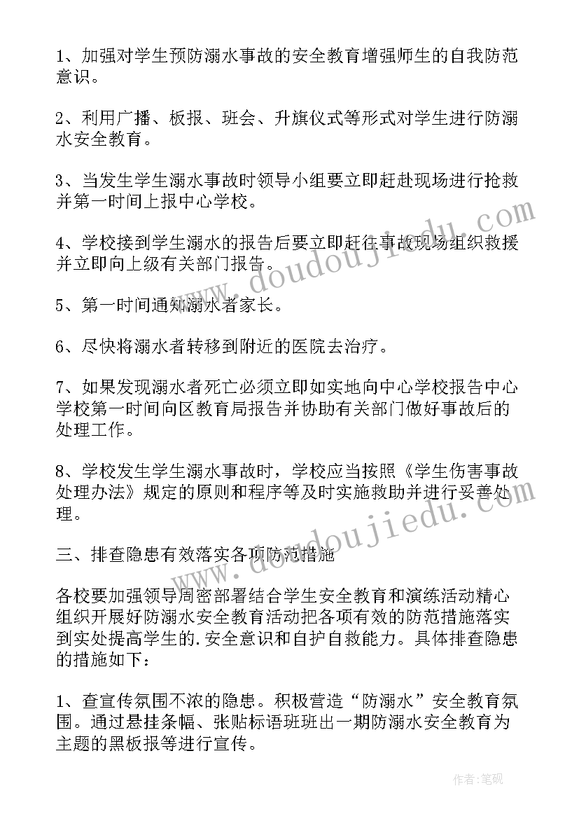 幼儿园防溺水应急预案 幼儿园溺水应急预案(精选5篇)