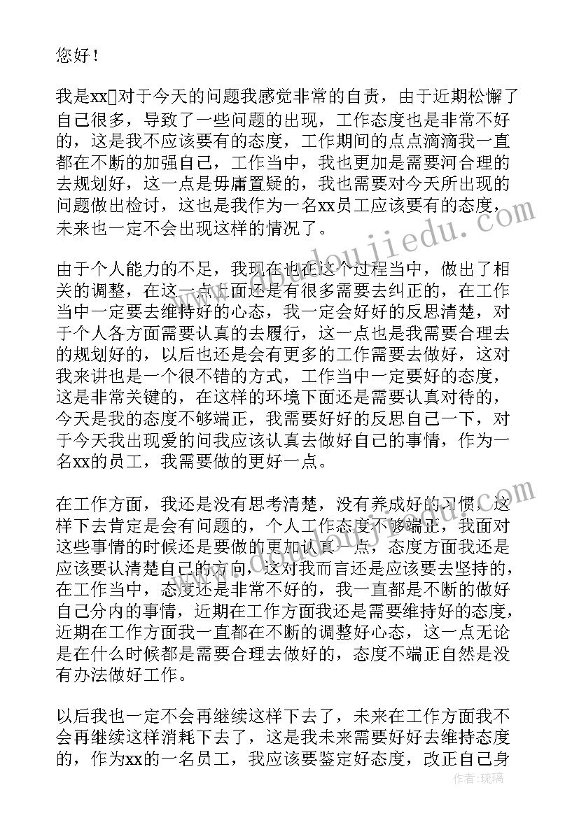 2023年态度不端正检讨书 工作态度不端检讨书(模板10篇)