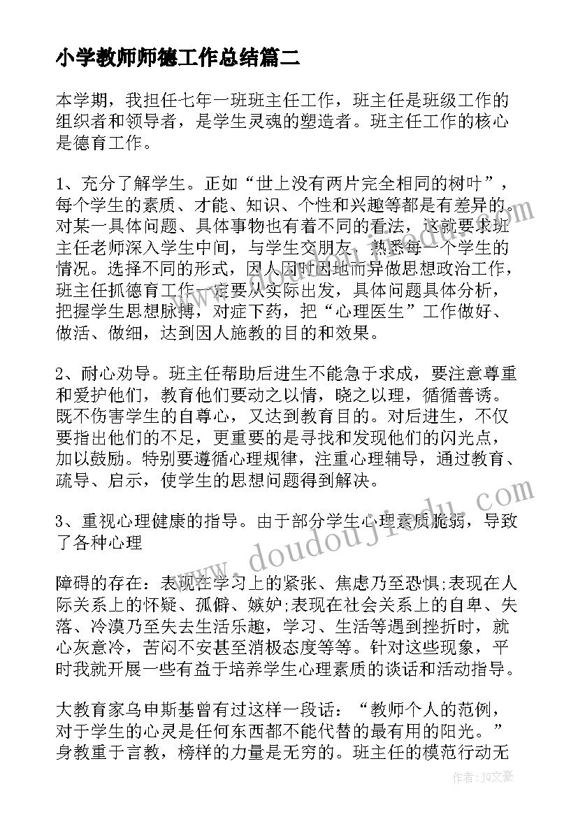 最新小学教师师德工作总结 师德师风教学工作总结(精选5篇)