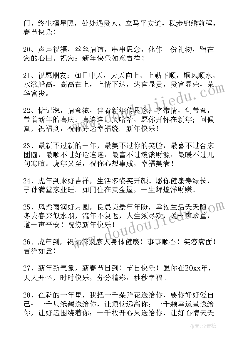 有创意的新年祝福短语(通用7篇)