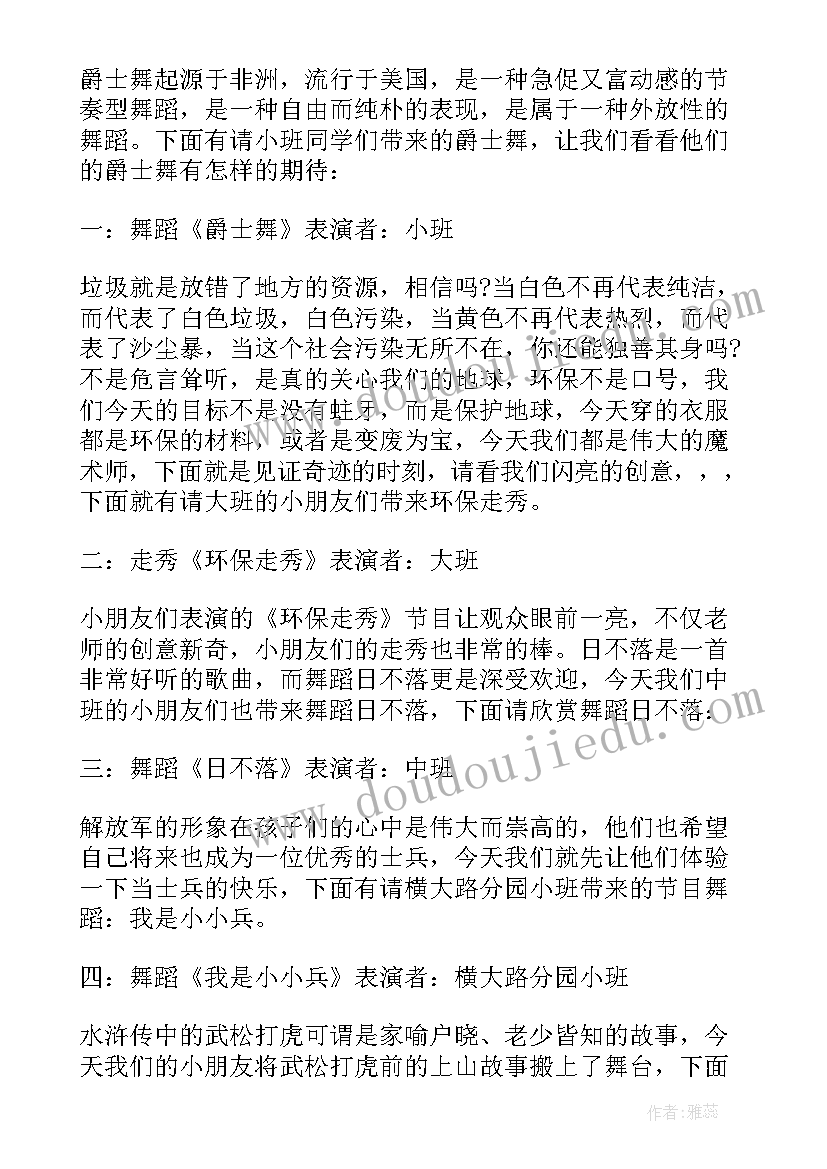 六一儿童节节目主持稿(优质5篇)