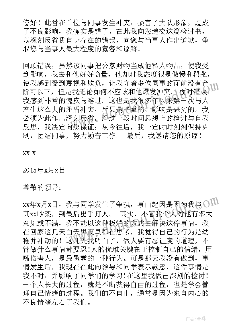 打架深刻检讨书 深刻打架检讨书(大全9篇)