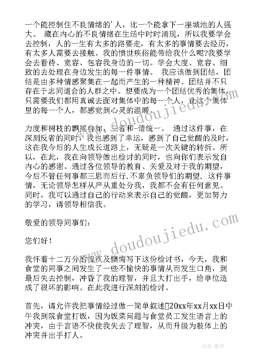 打架深刻检讨书 深刻打架检讨书(大全9篇)