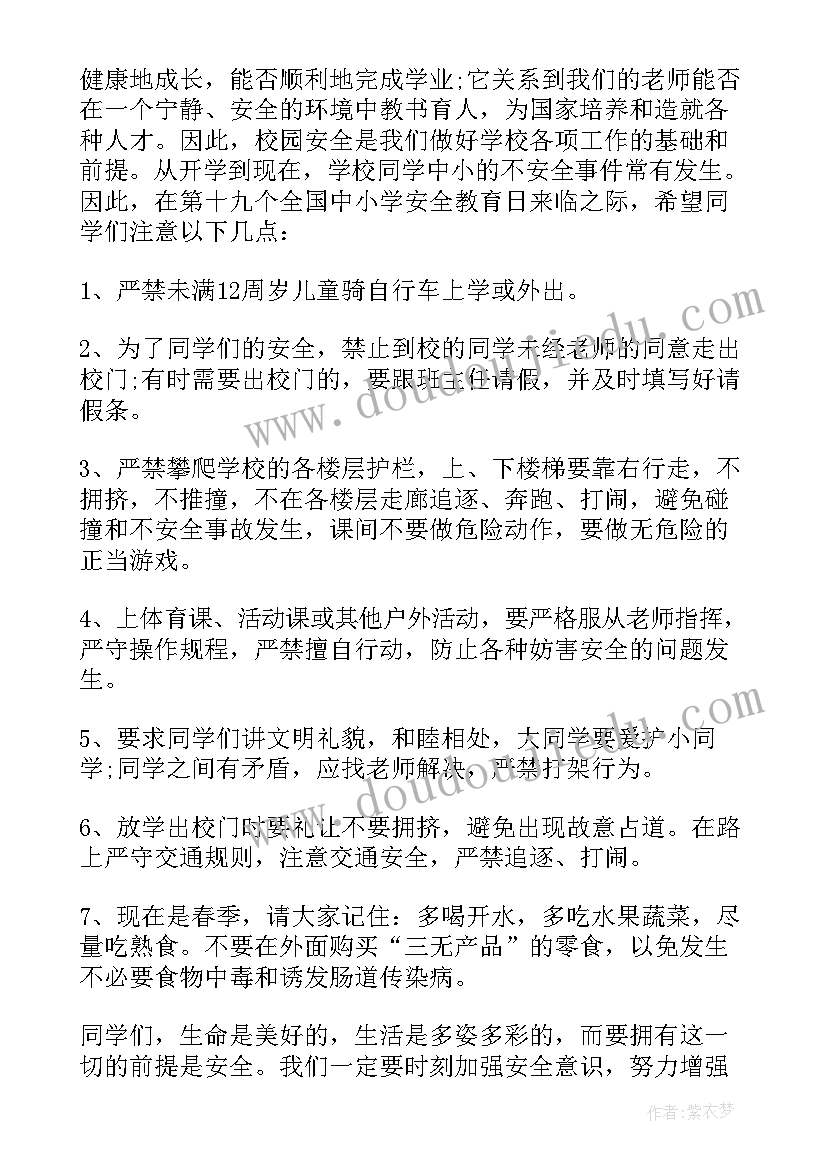 2023年幼儿园消防安全的国旗下讲话稿(模板5篇)