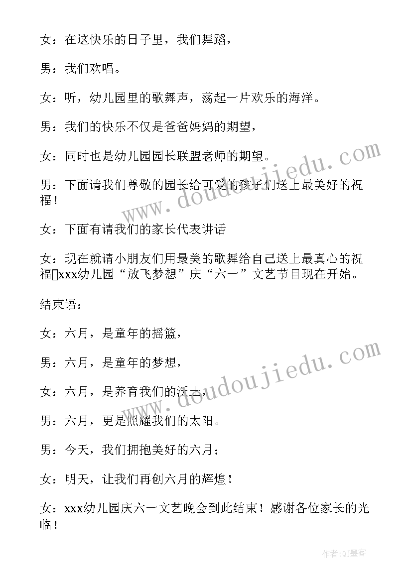 六一儿童节主持人稿子 六一儿童节主持词(通用5篇)