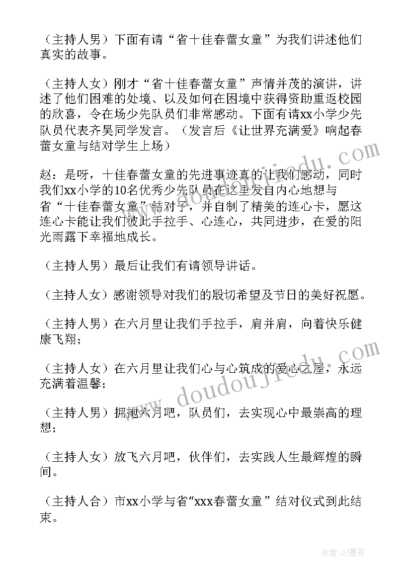 六一儿童节主持人稿子 六一儿童节主持词(通用5篇)