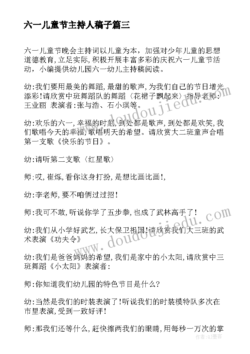 六一儿童节主持人稿子 六一儿童节主持词(通用5篇)