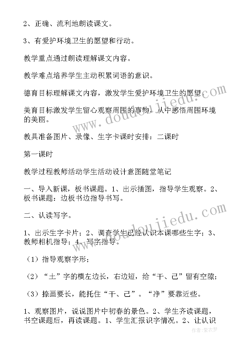 小学语文美丽的小路教案(优秀5篇)