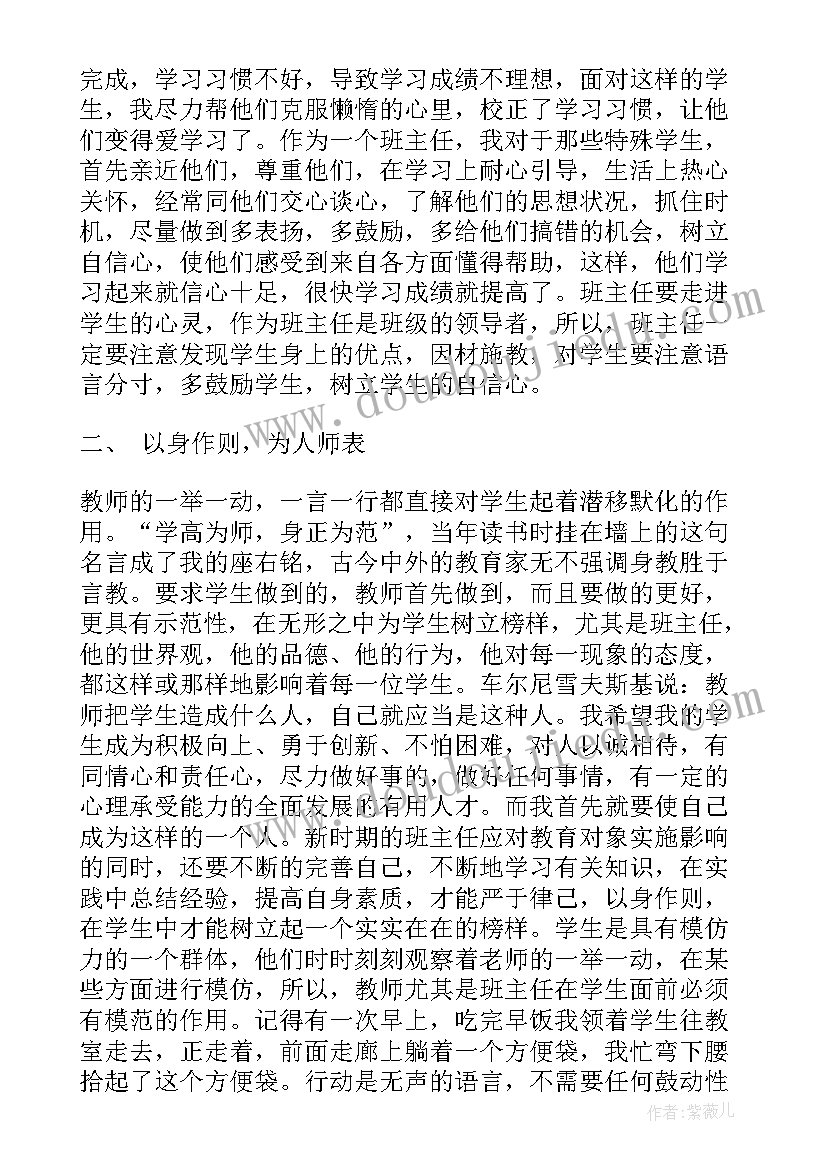 2023年班主任培训心得体会与收获 班主任工作培训心得体会(汇总5篇)