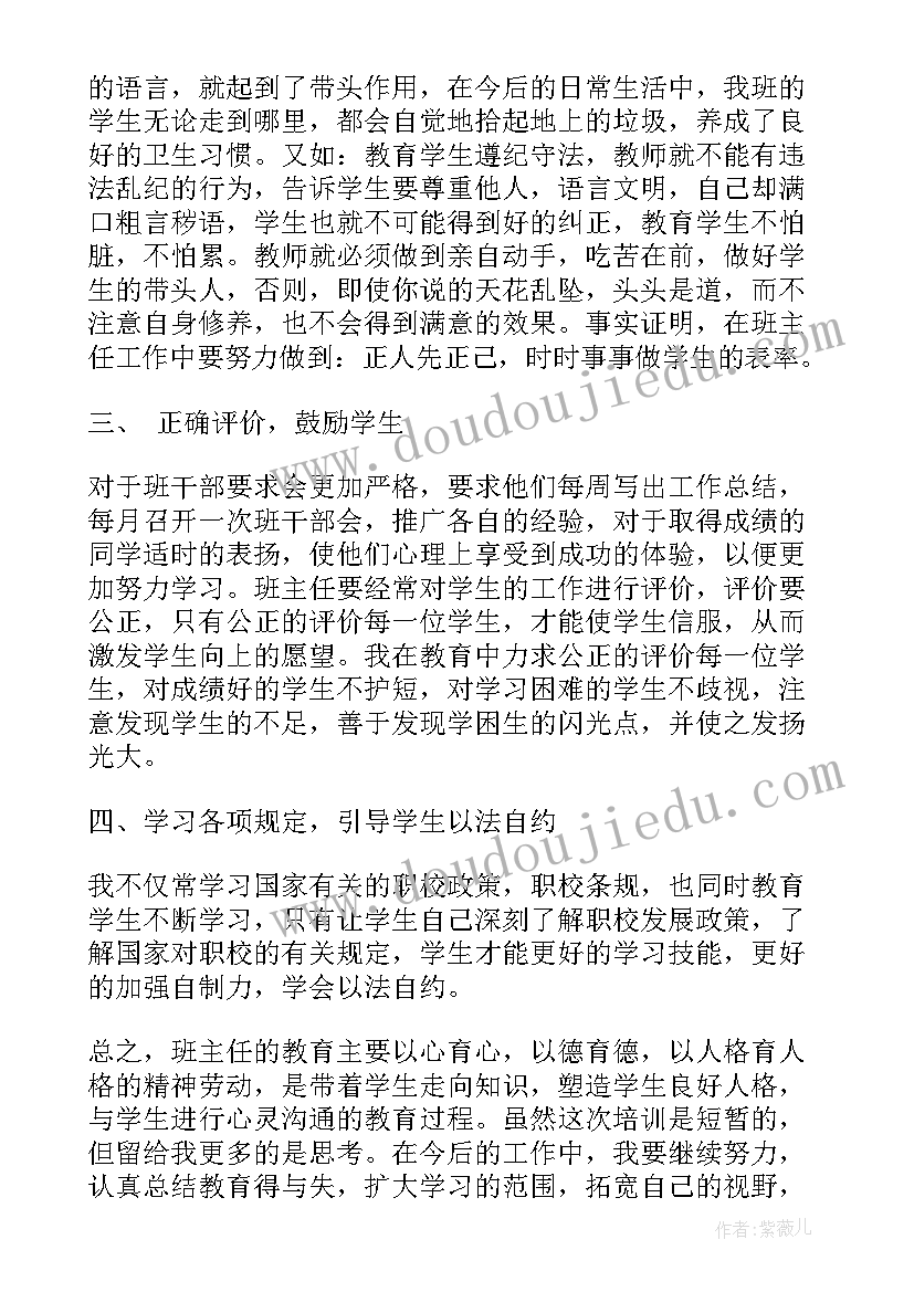 2023年班主任培训心得体会与收获 班主任工作培训心得体会(汇总5篇)