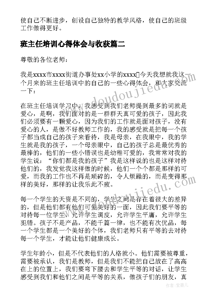 2023年班主任培训心得体会与收获 班主任工作培训心得体会(汇总5篇)