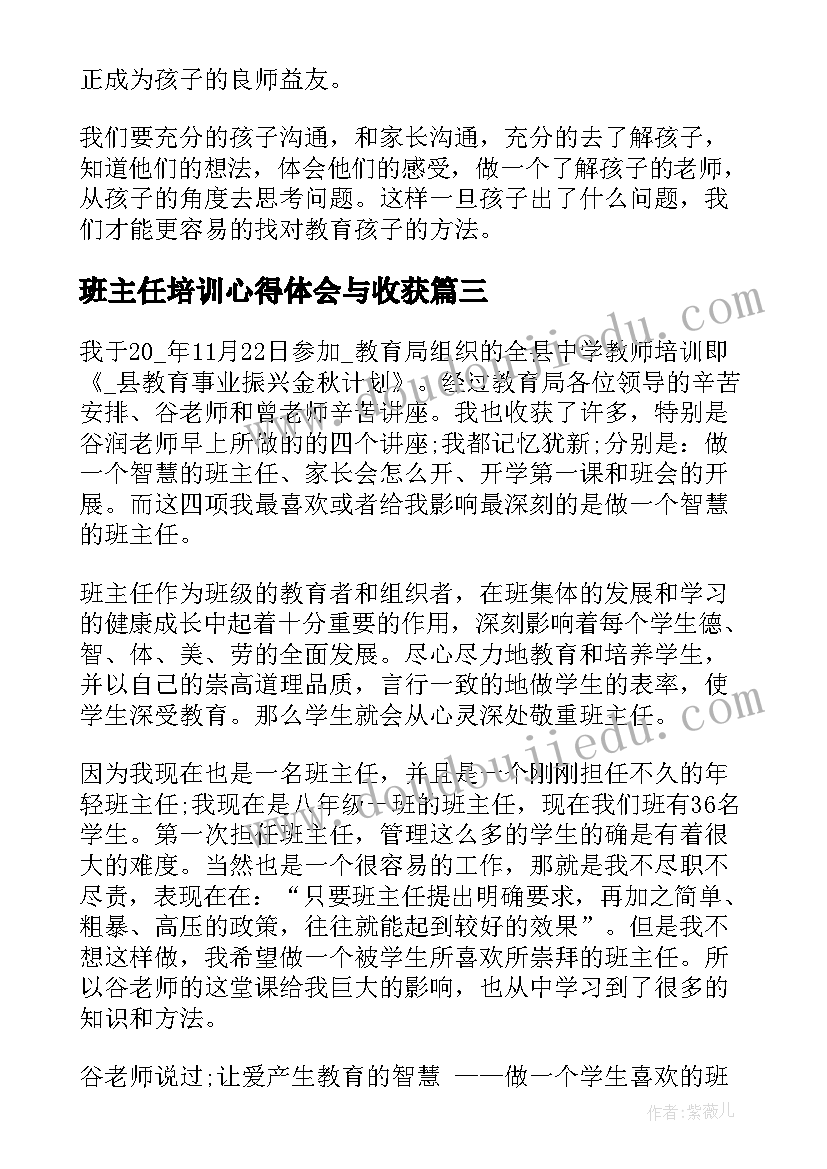 2023年班主任培训心得体会与收获 班主任工作培训心得体会(汇总5篇)